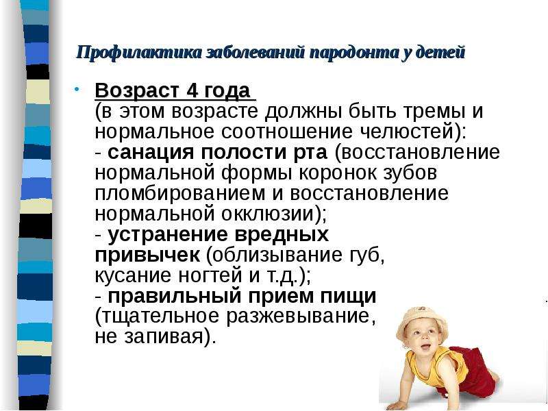 Профилактика заболеваний пародонта. Профилактика заболеваний пародонта у детей. Профилактика заболеваний пародонта памятка. Профилактика болезней болезней пародонта у детей.