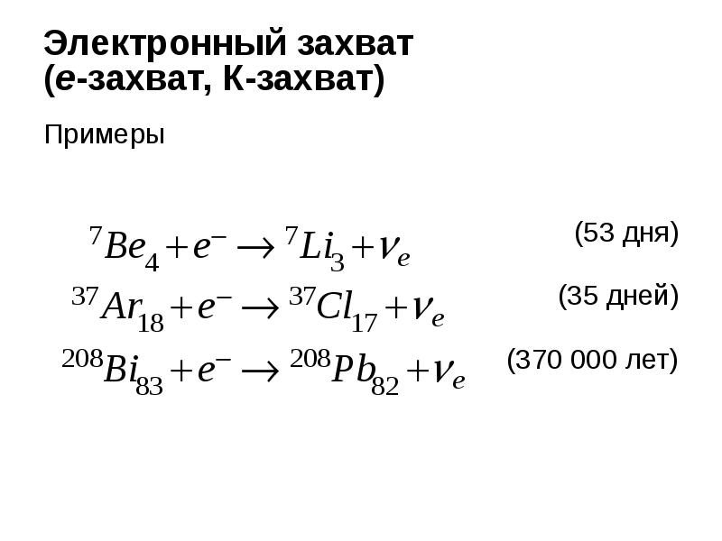 Электронный захват