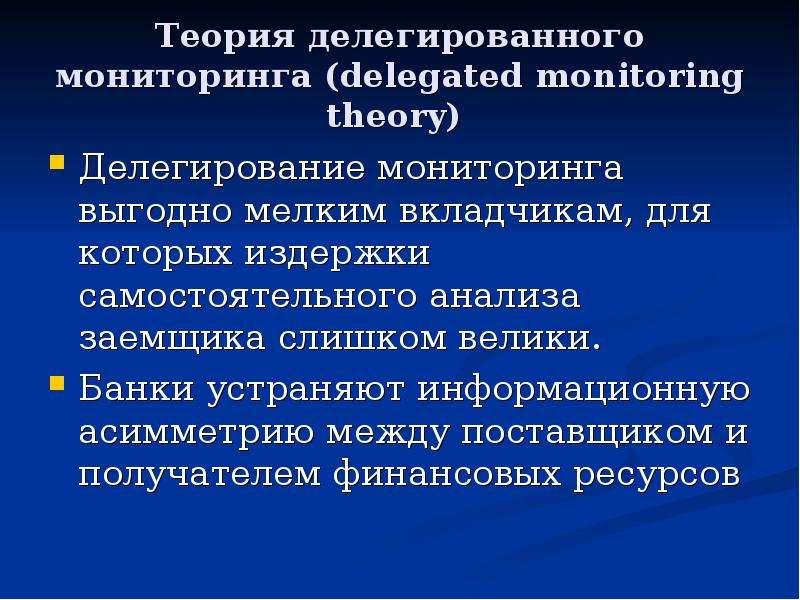 Теория 15. Теории мониторинга. Теория отслеживания рынка. Теория мониторинговых затрат. Теория отслеживания рынка предполагает что.