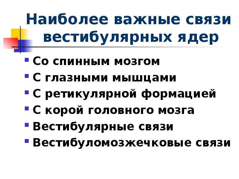 Важные связи. Что такое важнейшие связи. Полезные связи важнейшие связи.