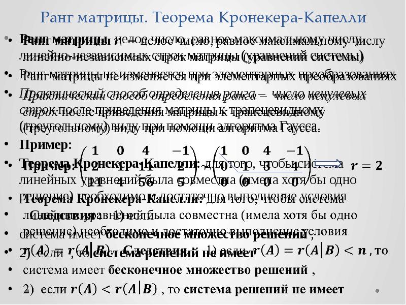 Теорема кронекера капелле