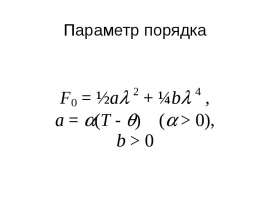 Параметр порядка