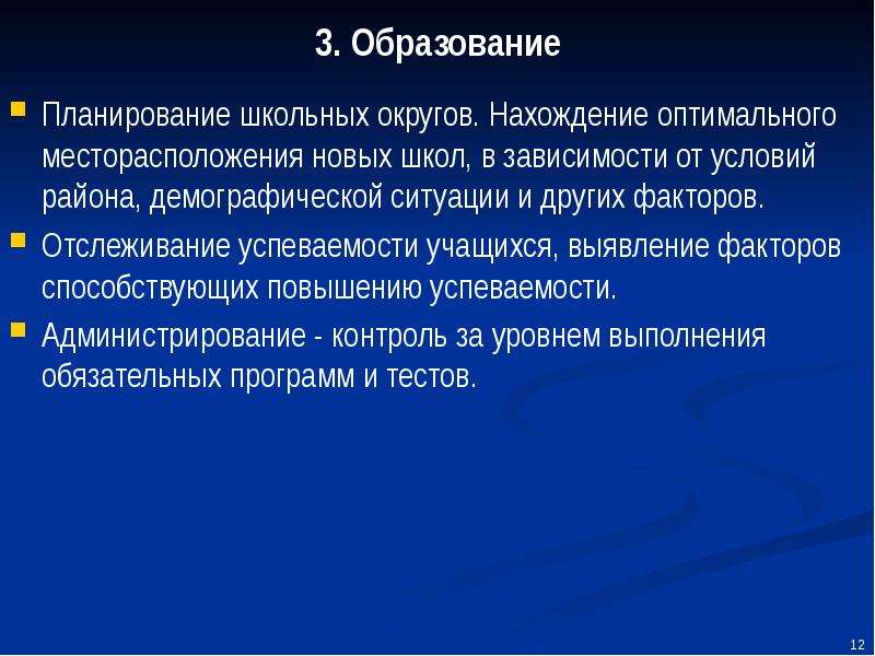 Планирование в образовании