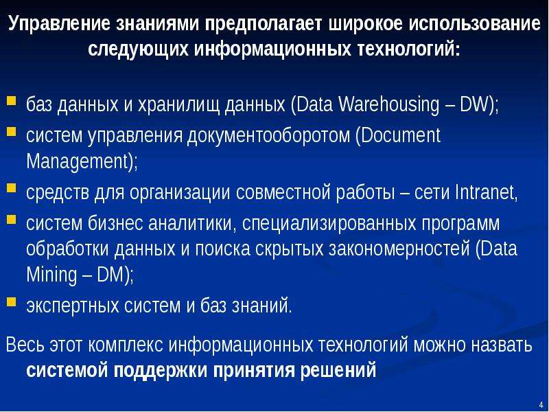 Документы знаний. Информационная технология поддержки принятия решений картинки.