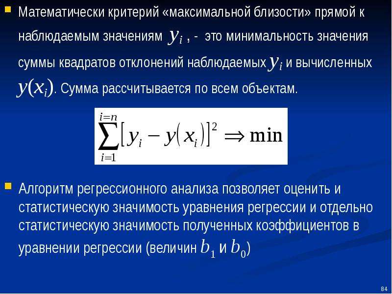 Максимальный критерий. Критерий минимальности это. Среднеквадратический критерий близости. Критерий максимума. Сумма всех значений.