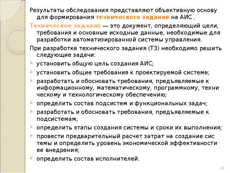 Аис результаты. Результаты обследования. На основании объективного осмотра.