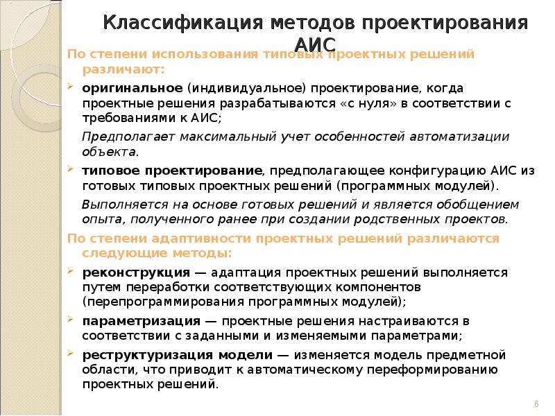 Методы проектирования