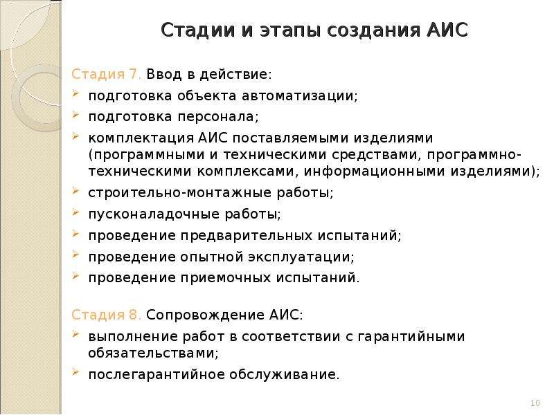 Установить аис. Стадии и этапы разработки АИС. Таблица «стадии и этапы создания АИС». Причины создания АИС. Этапы создания выставки.