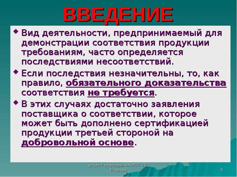 Доказательства соответствия