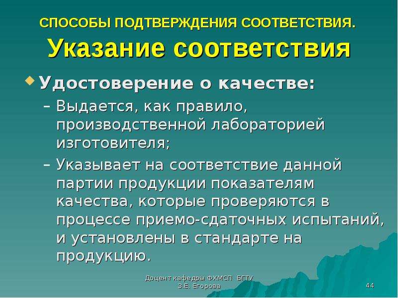 Способ подтверждения. Способы подтверждения соответствия. Задачи подтверждения соответствия. Методы подтверждения соответствия продукции это.