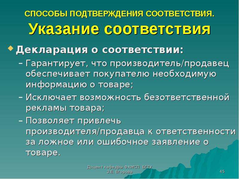 Цели подтверждения соответствия. Способы подтверждения соответствия. Способ подтверждения. Задачи подтверждения соответствия. Методы подтверждения соответствия продукции это.