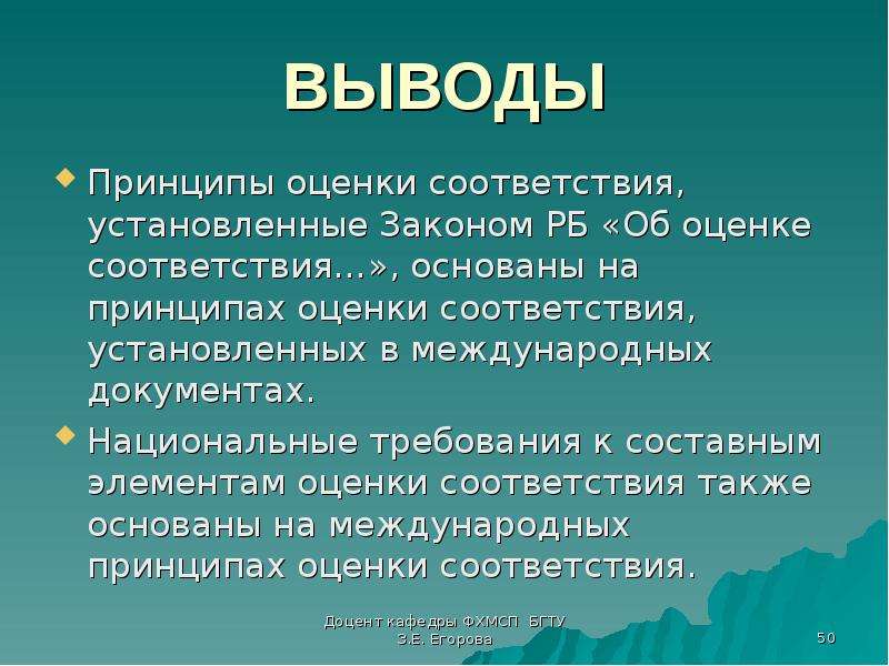 Вывод принцип