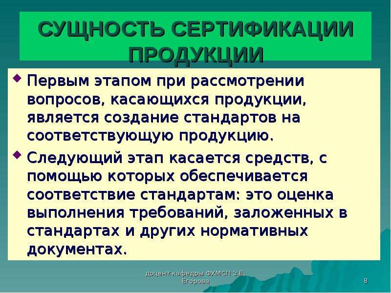 Сущность сертификации