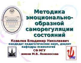 Методика эмоционально-образной саморегуляции состояний