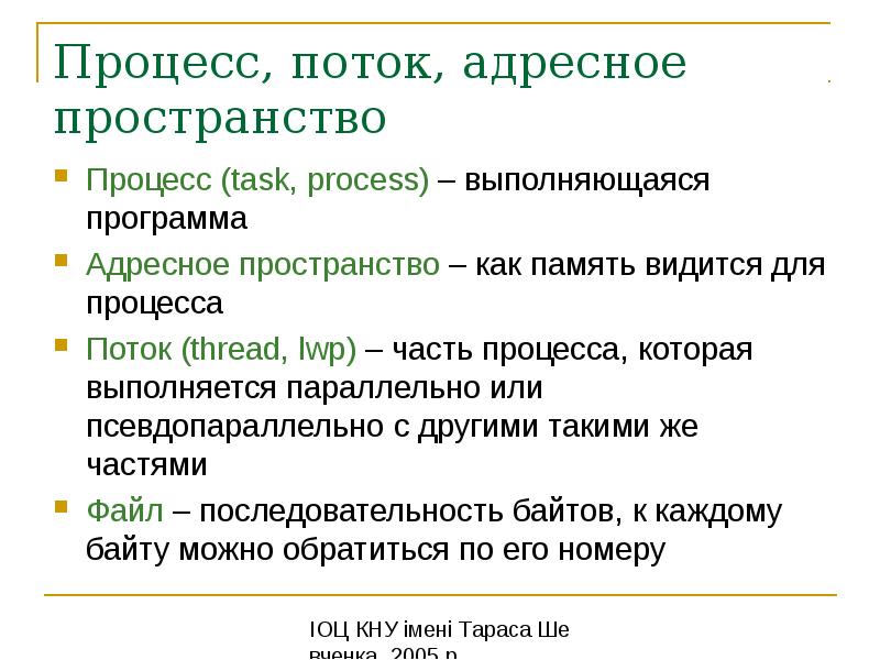 Процесс 14. Адресное пространство потока. Процессы и потоки. Процесс и поток в одном адресном пространстве. Расходящиеся потоки дел.