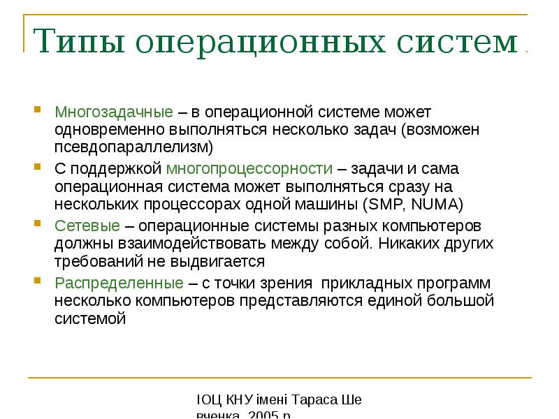 Виды операционных. Типы ОС. Типы репарационных систем. Виды операционных систем. Перечислите основные типы ОС.