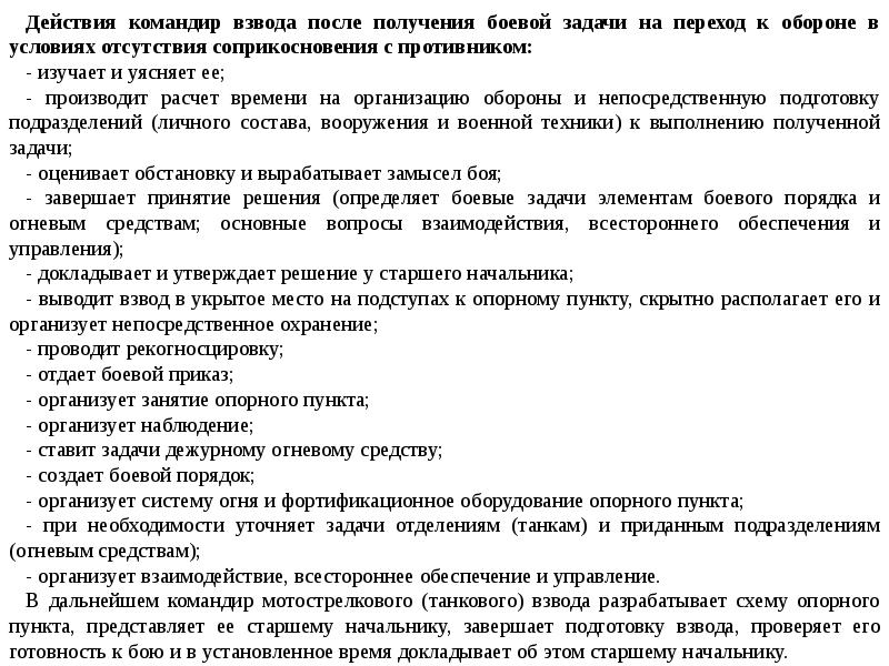 Действия командира. Порядок работы командира взвода с получением боевой задачи. Алгоритм работы командира с получением боевой. Порядок работы командира с получением задачи. Порядок работы командира с получением боевого приказа.