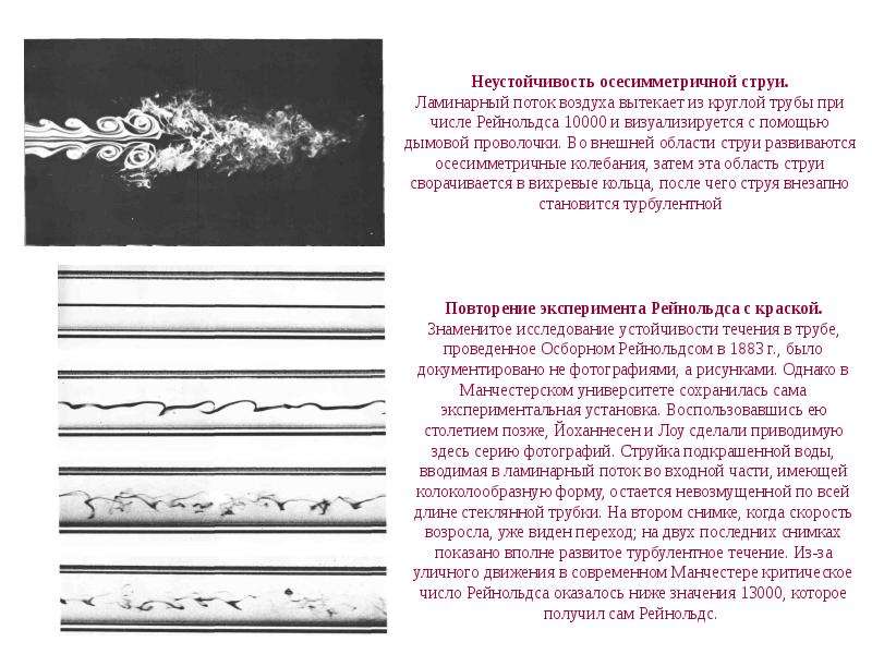 Ламинарный поток. Ламинарный поток воздуха. Ламинарное течение воздуха. Ламинарное течение в струе. Устойчивый ламинарный поток.