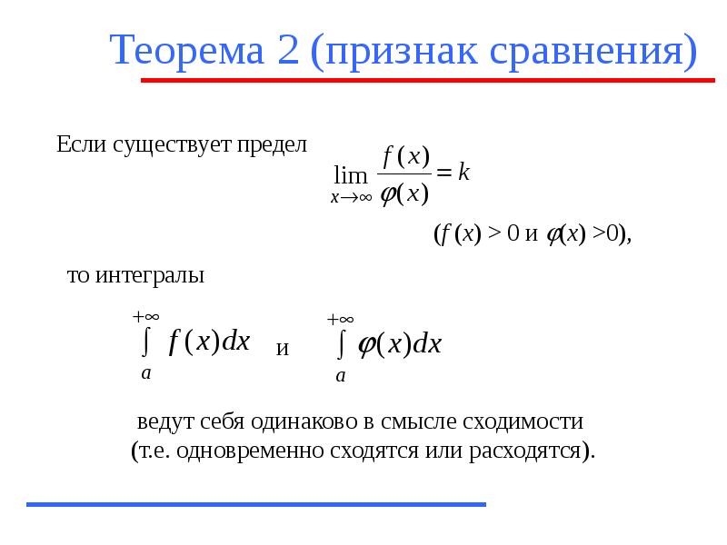 Признак сравнения