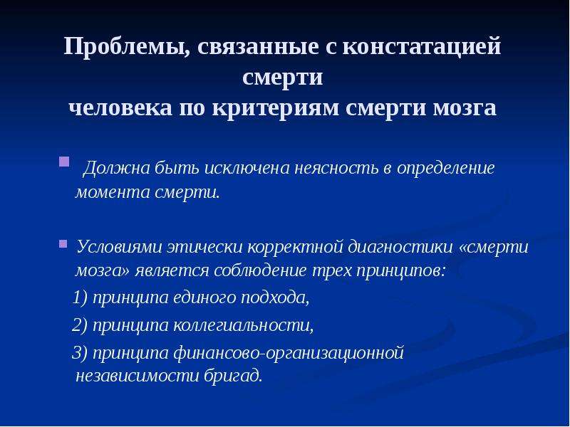 Трансплантология проблемы и перспективы проект