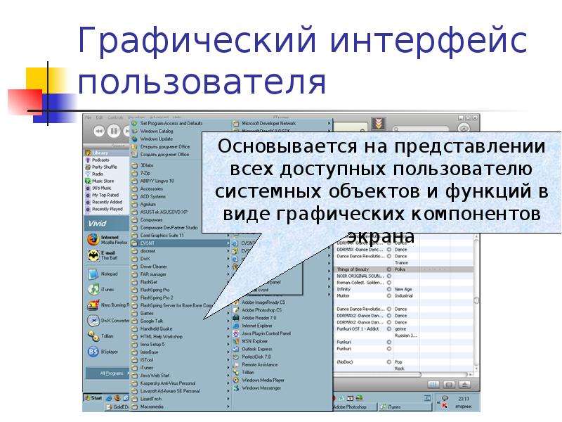 Графический интерфейс это. Графический Интерфейс пользователя. Графический Интерфейс пользователя пользователя. Графический Интерфейс пользователя состоит из. Графический пользовательский Интерфейс.