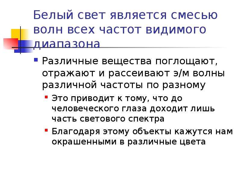 Поглощающая или поглащающая. Смесью является. Свет является.