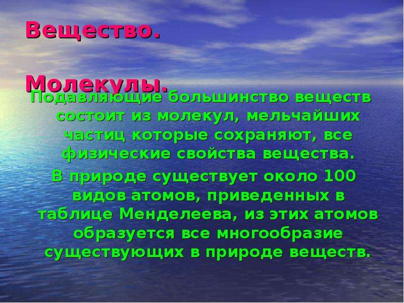 В природе существует. Для всего что существует в природе воды. В природе существует только. Какие вещества есть в природе. Для всего что существует в природе воды воздуха неба.