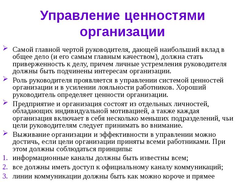 Ценности и управление изменениями