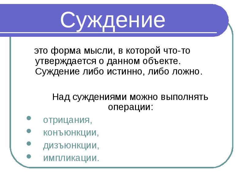 Условное суждение в логике