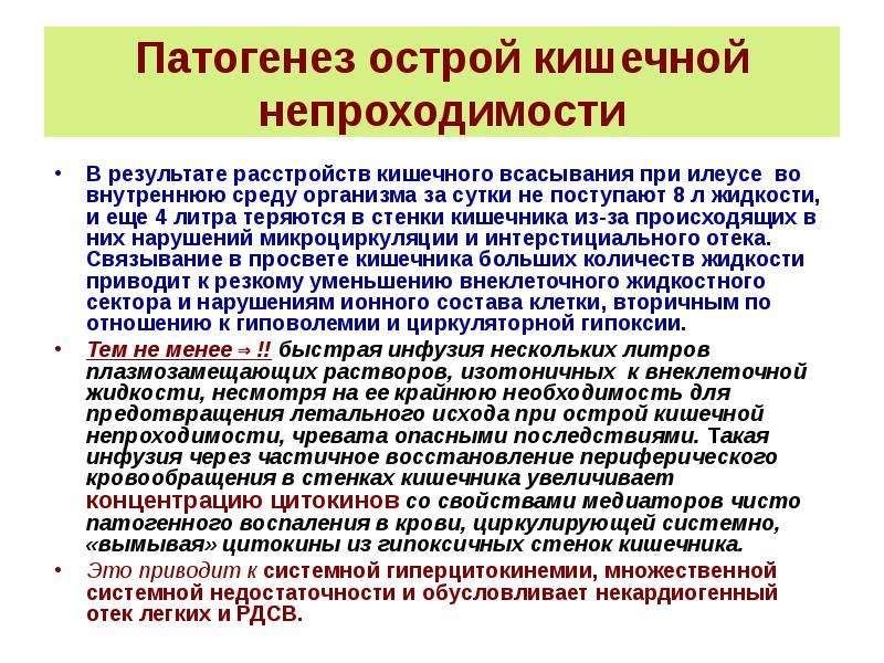 Острая кишечная непроходимость клиническая картина