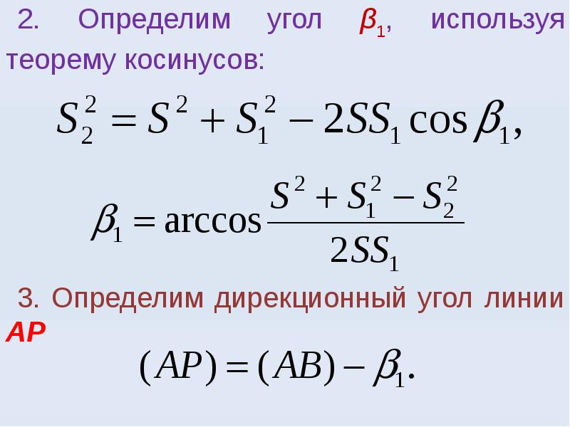 Геодезические засечки презентация