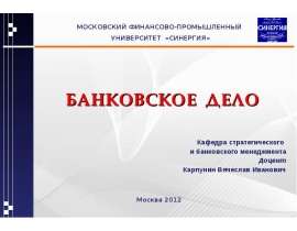 Создание и организация деятельности банка. Отчетность банка