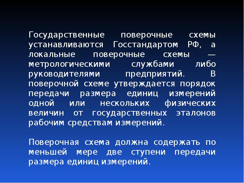 Теоретические основы метрологии презентация