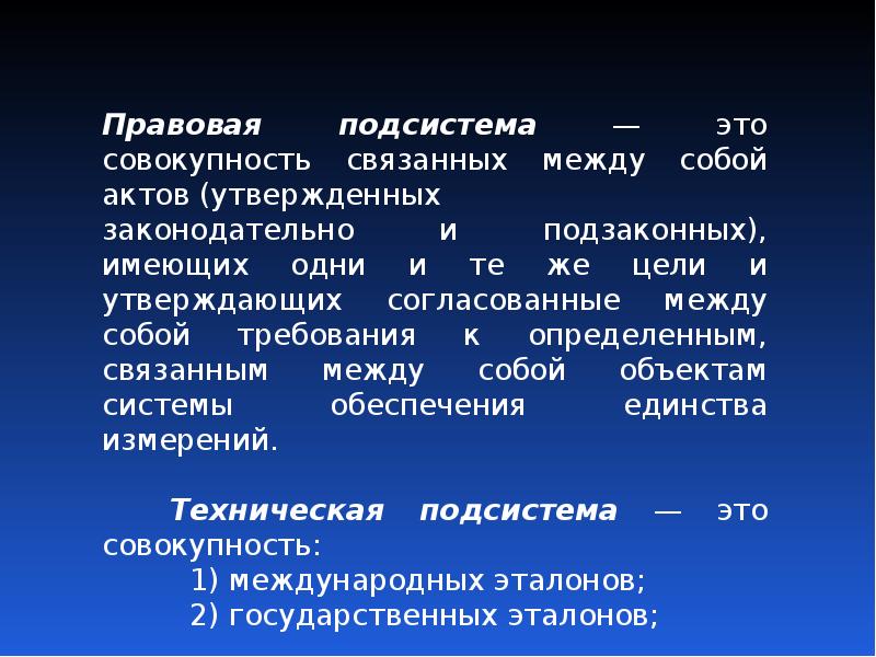 Теоретические основы метрологии презентация