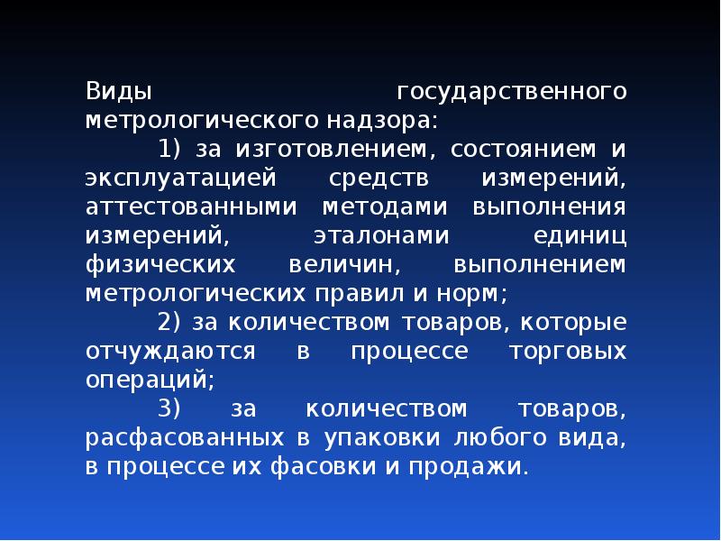 Метрология в зарубежных странах презентация