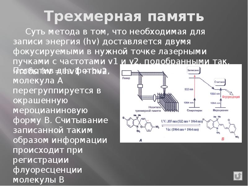 Молекулярный компьютер принцип работы