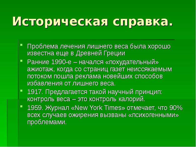 Историческая справка по проблеме проекта что это