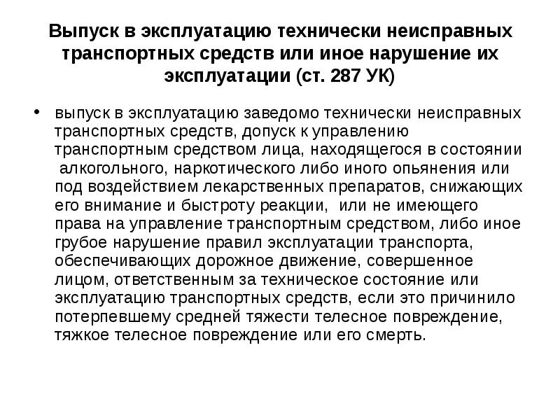 Ответственность водителя за эксплуатацию технически неисправных транспортных средств гпс мчс