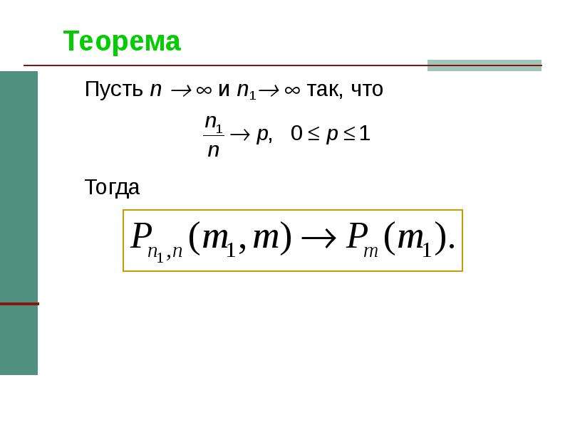 Теорема морли презентация