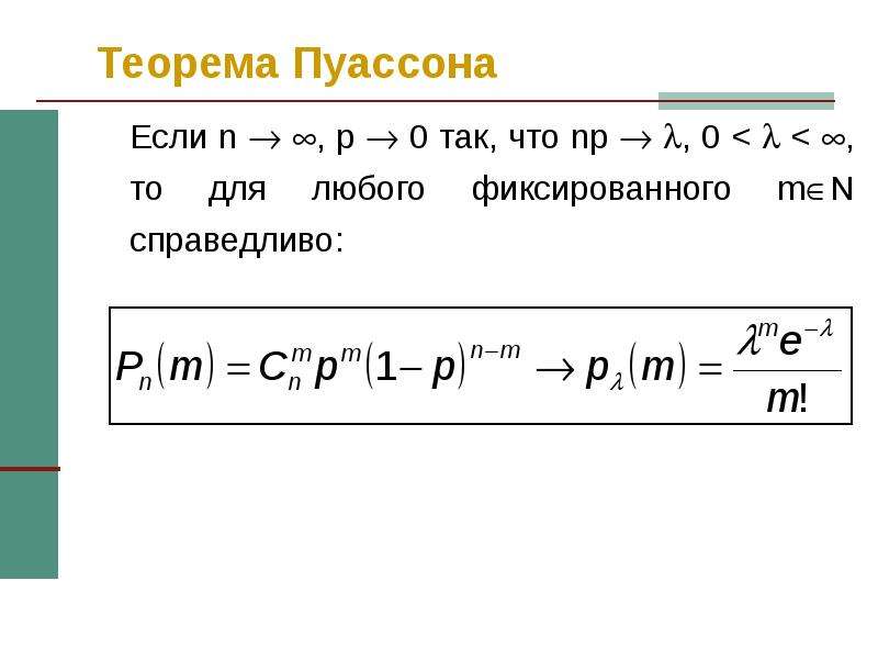 Предельные теоремы