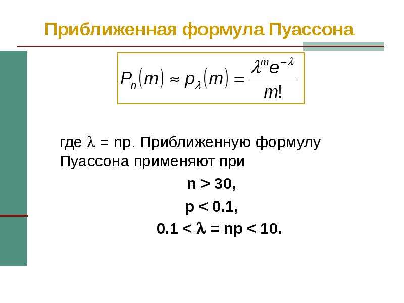 Найти приближенные формулы