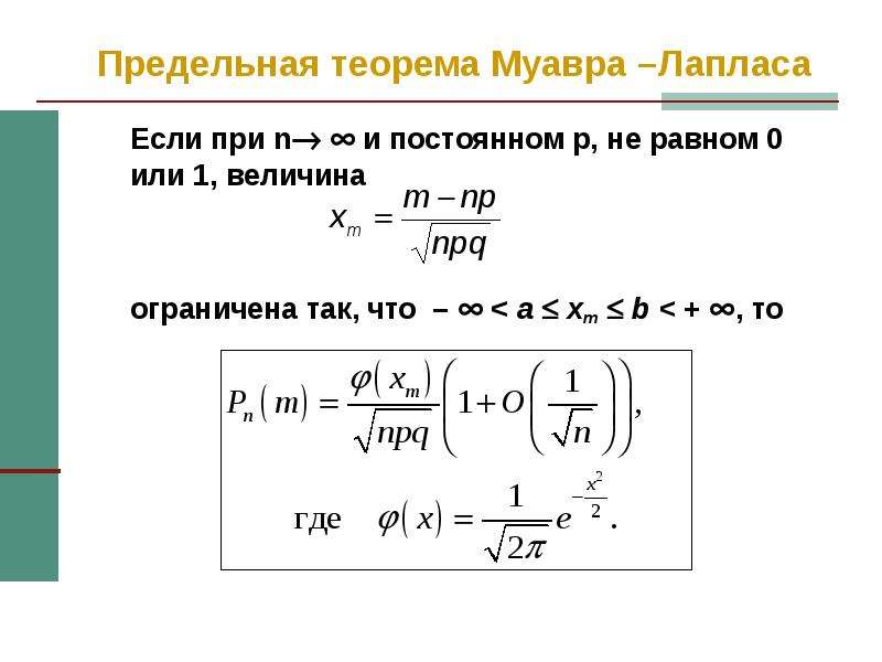 Предельные теоремы