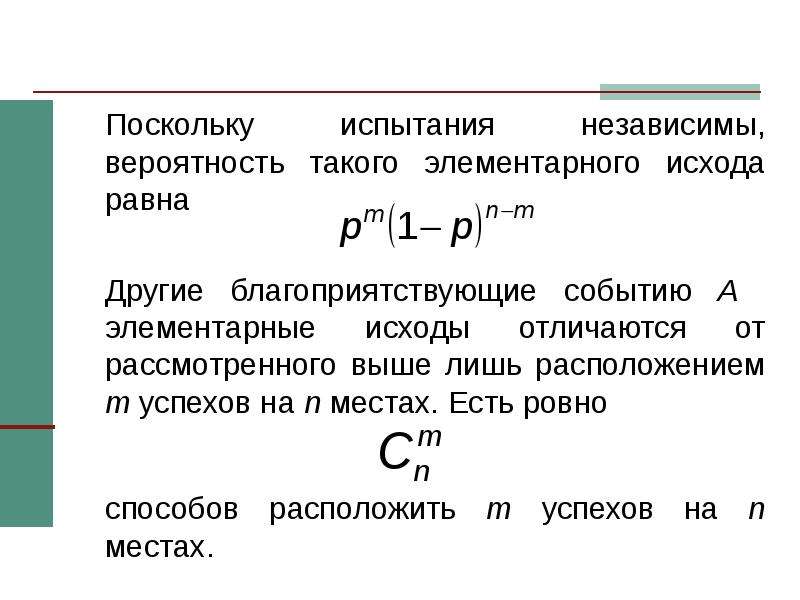 Независимая вероятность. Количество элементарных исходов. Благоприятствующие элементарные события. Вероятность элементарного исхода. (Элементарные исходы, благоприятные исходы)..