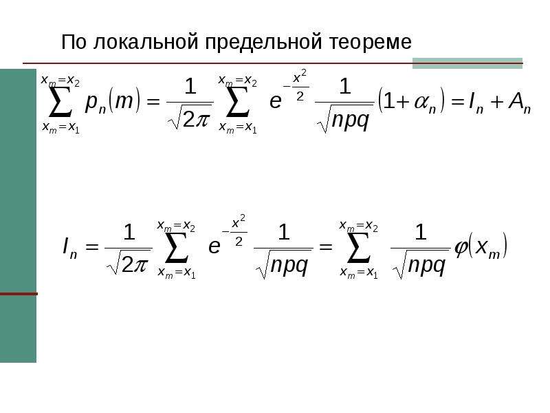 Предельные теоремы