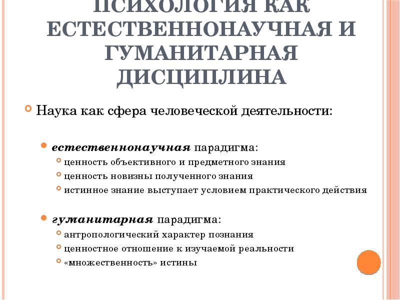 Естественные психология