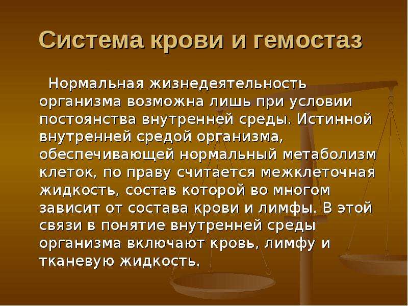 Осмотру подлежат. Изменения системы гемостаза при стрессе. Система крови. Осмотр места происшествия. Актуальность гемостаз.