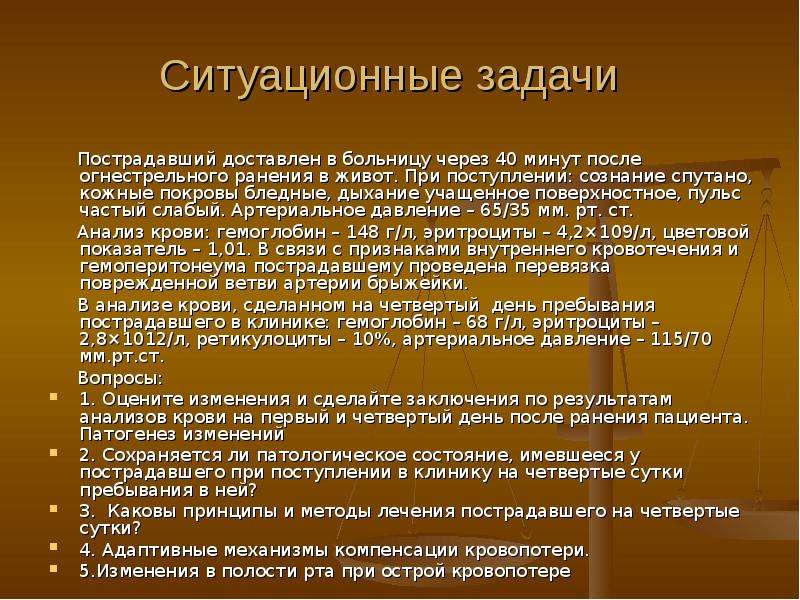 Ситуационные задачи по анатомии