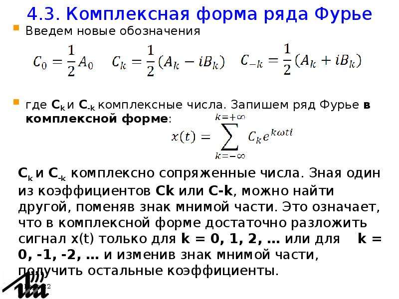 Комплексная форма