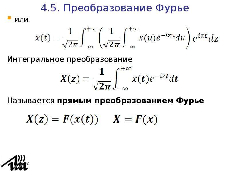 Ш фурье идея. Фурье 16 Иркутск. Преобразование Фурье. Метод Фурье. Ш Фурье.