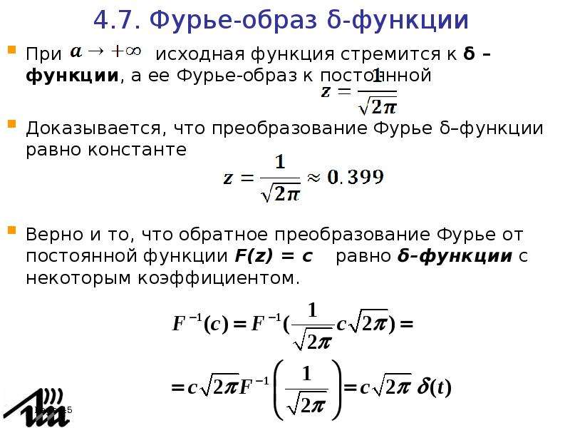 Фурье 16 иркутск. Фурье образ. Преобразование Фурье.